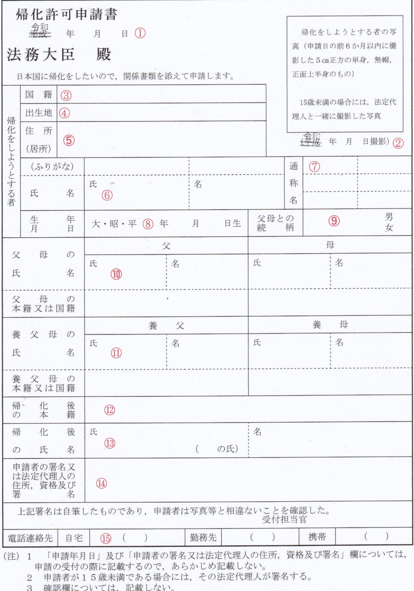 帰化許可申請書の書き方【わかりやすく解説】