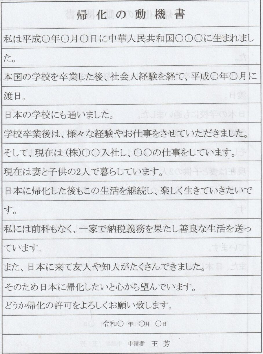 動機書の記入例