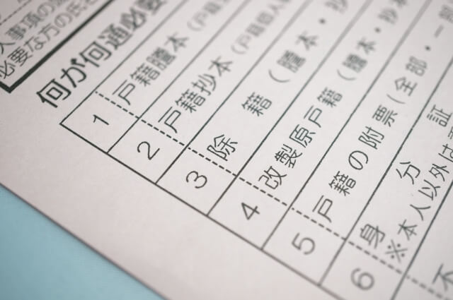 戸籍