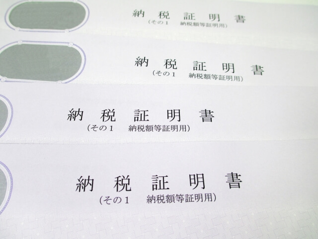 納税証明書