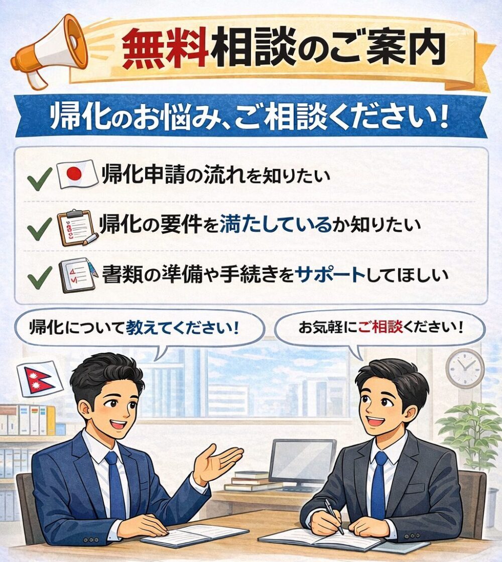 無料相談のご案内